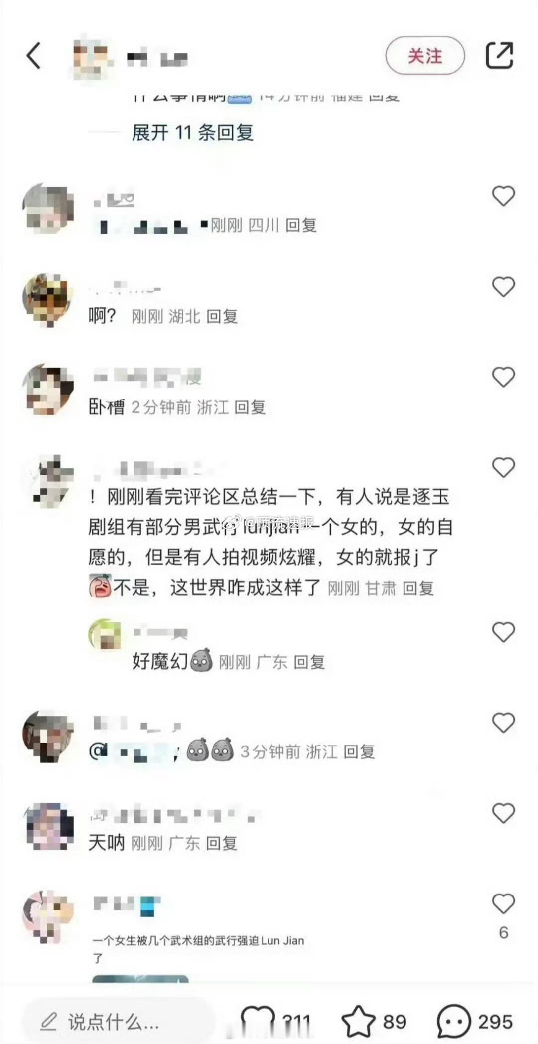 有网友称张凌赫和田曦薇主演的逐玉剧组出事了，事情还不小，但真实性有待挖掘～ 