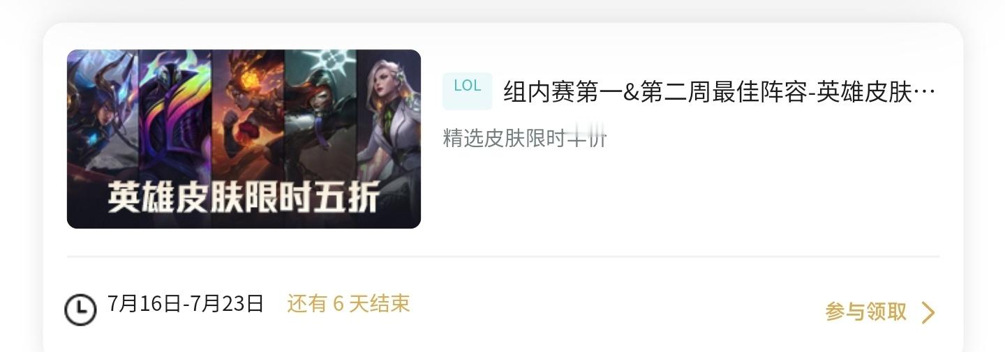 本周半价皮肤 ​​​