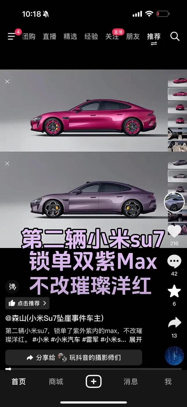 小米SU7坠崖车主又下单了一台SU7 Max，外姿内紫的车型。

这份信任是双向