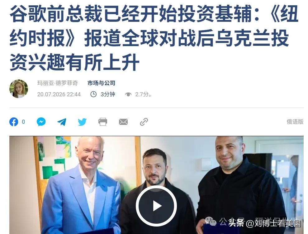 国际企业对乌克兰的态度发生了变化：关注点正从援助转向私人投资机会。据《纽约时报》