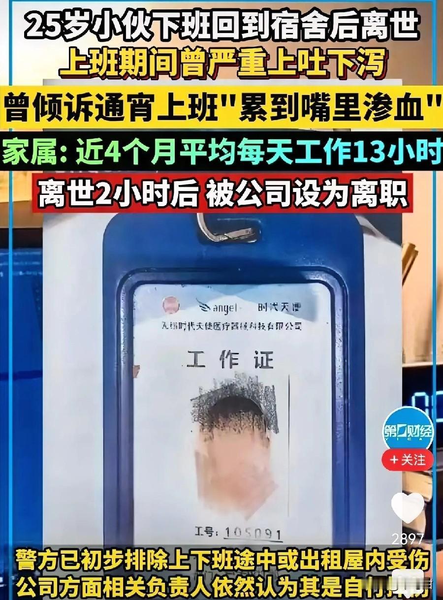 江苏无锡25岁的正值青年，下班回到宿舍后突然陷入昏迷，不久便离世了，该公司知道后