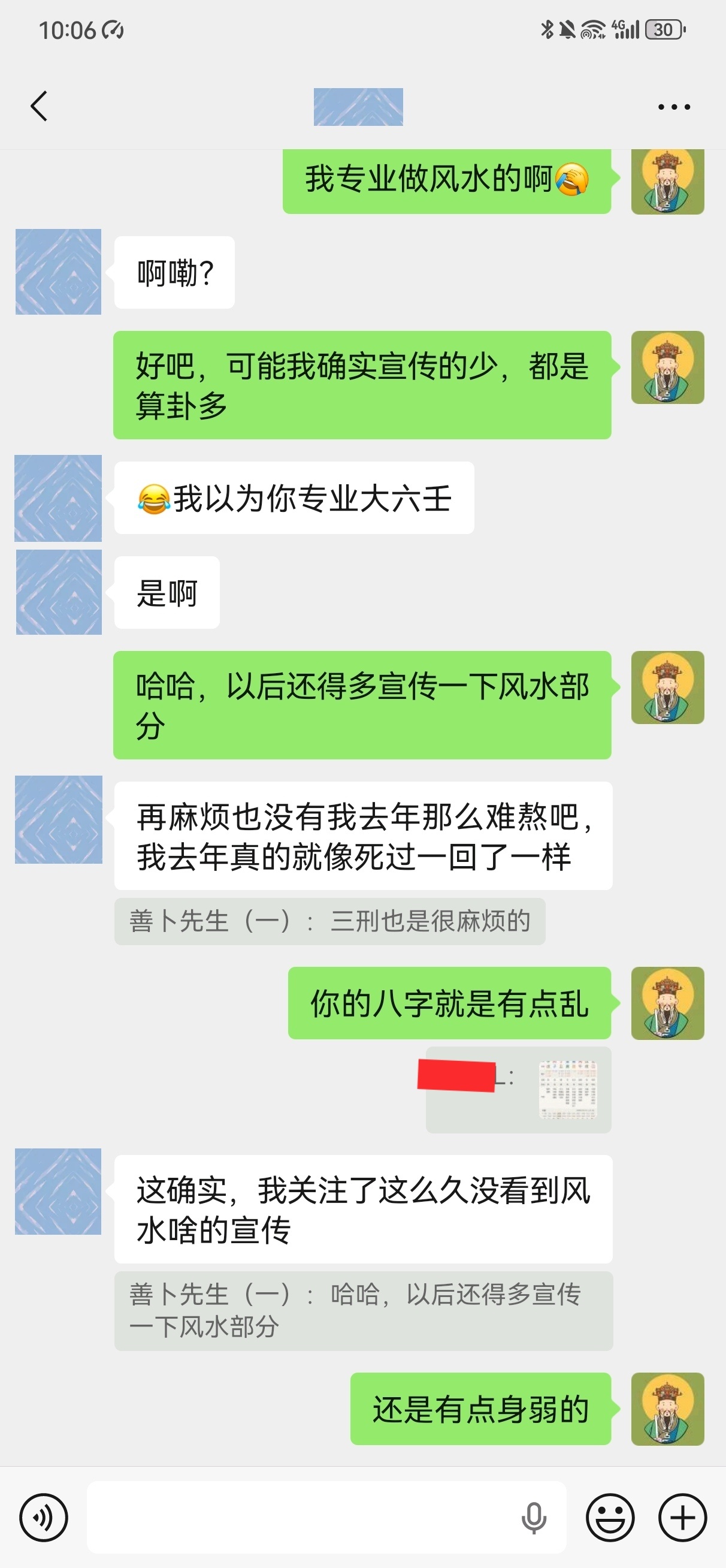 风水方面确实写的东西，和宣传的也少，连我最老的粉丝都不知道[允悲]，都以为我只看