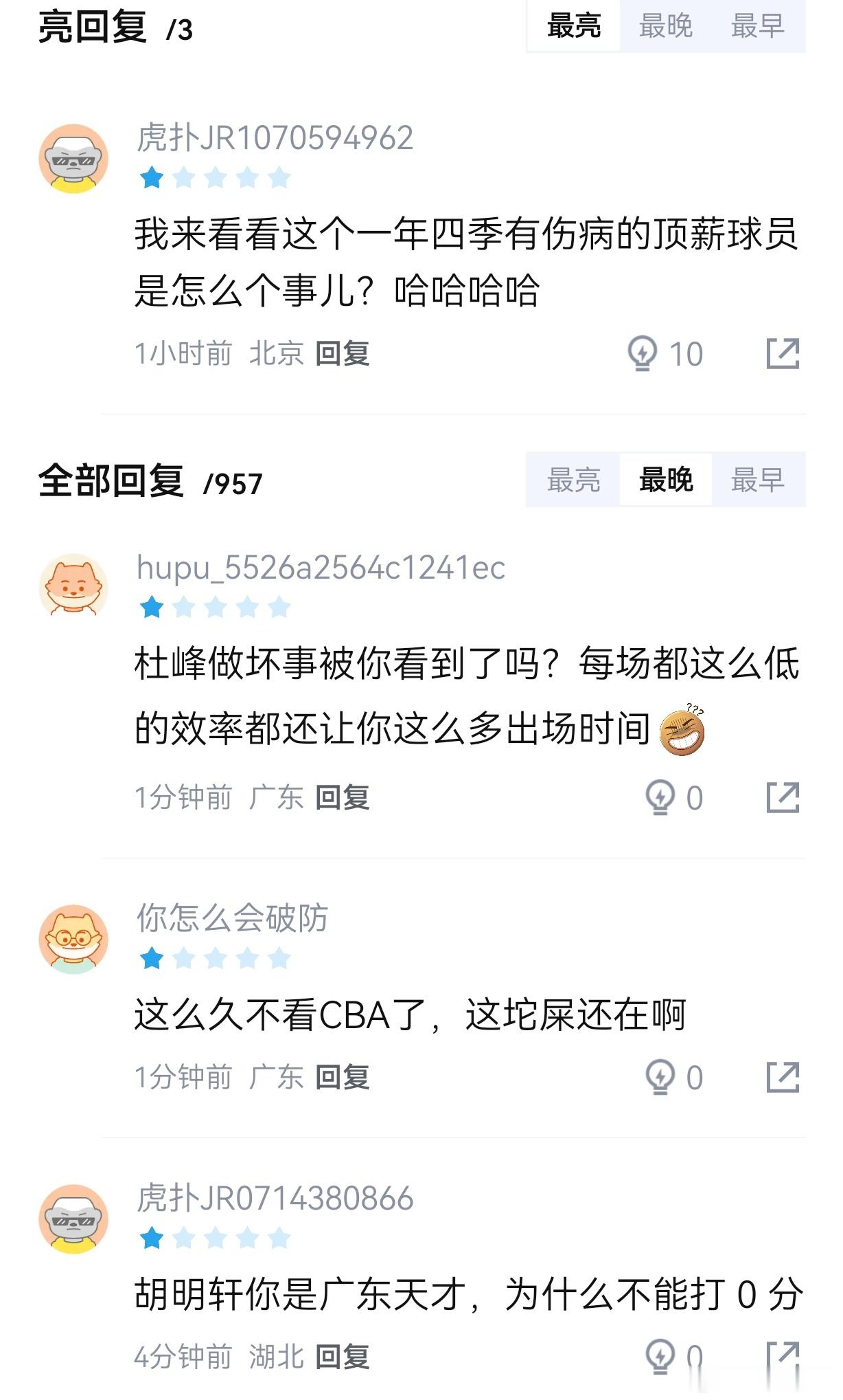 广东球迷骂自己人也挺狠啊，胡明轩风评这么差了吗？广东男篮