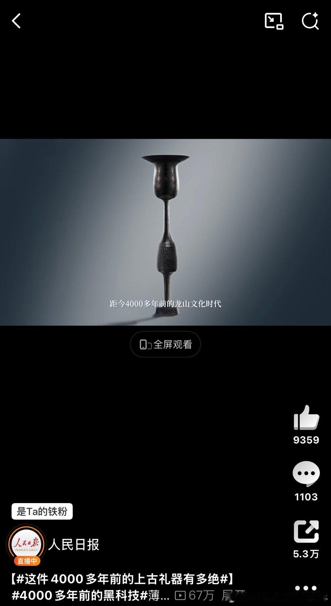 这件4000多年前的上古礼器有多绝真的是太美了！薄如蛋壳，却能穿越四千多年……上