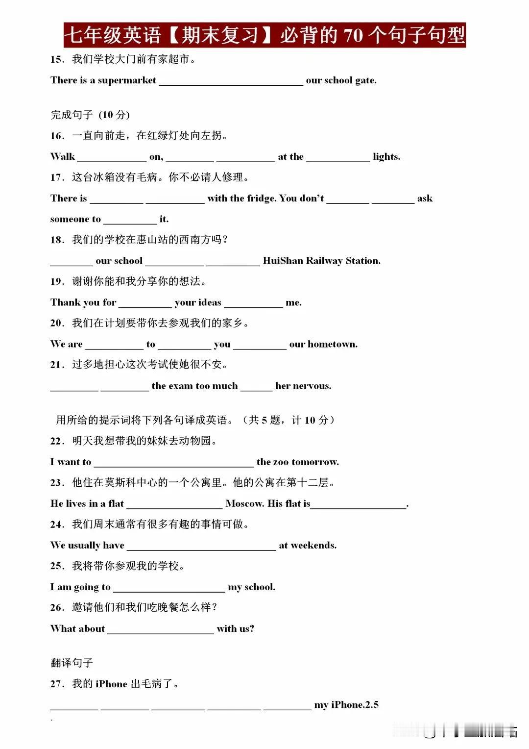 七年级英语期末复习必背的70个句子句型，包含全部词汇和语法！
随着期末考试的脚步
