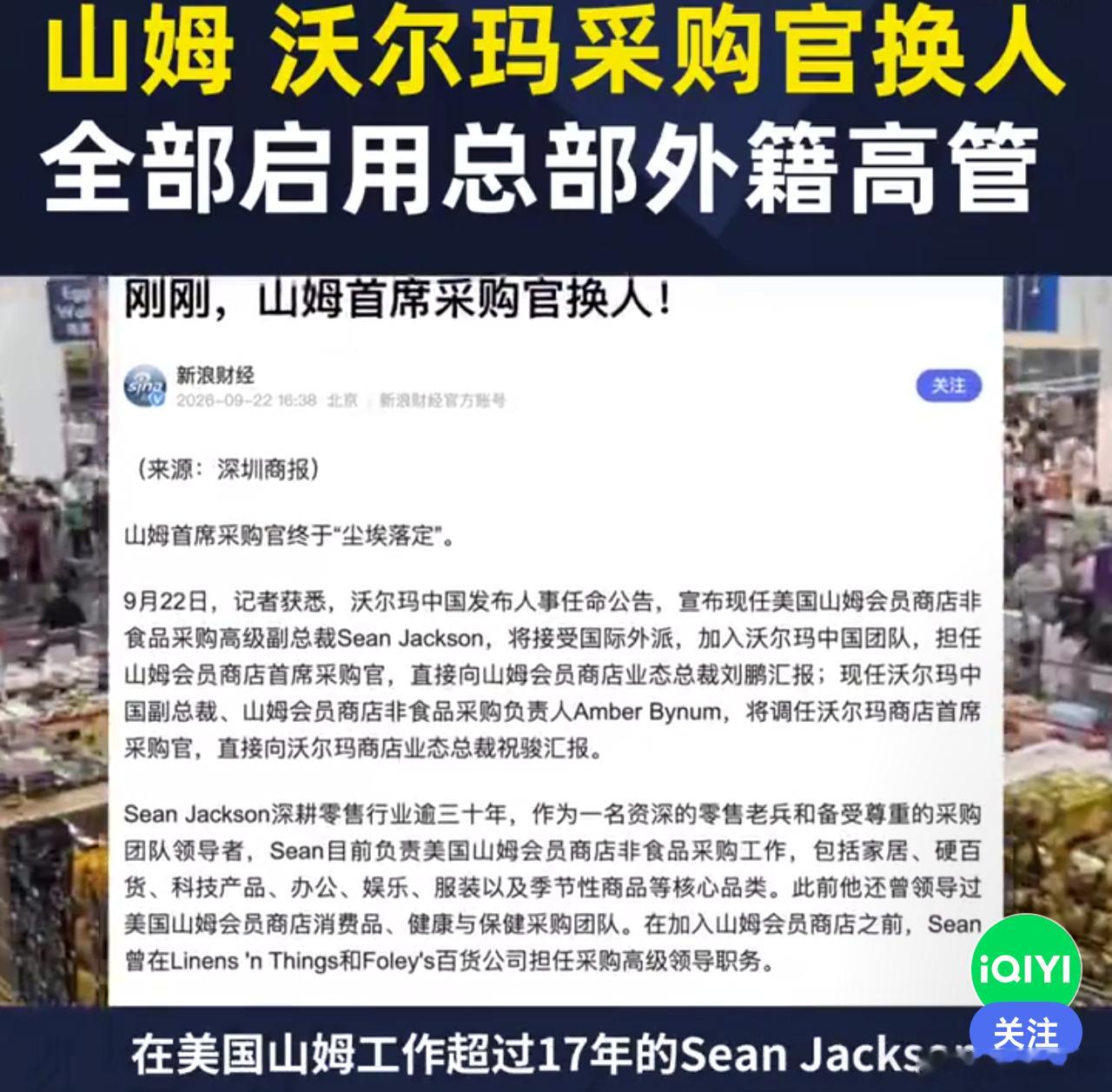山姆美国高管来中国管采购了9月22日沃尔玛官宣，美国山姆老Sean Jackso