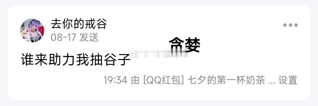 我不行了哈哈哈哈哈哈 ​​​