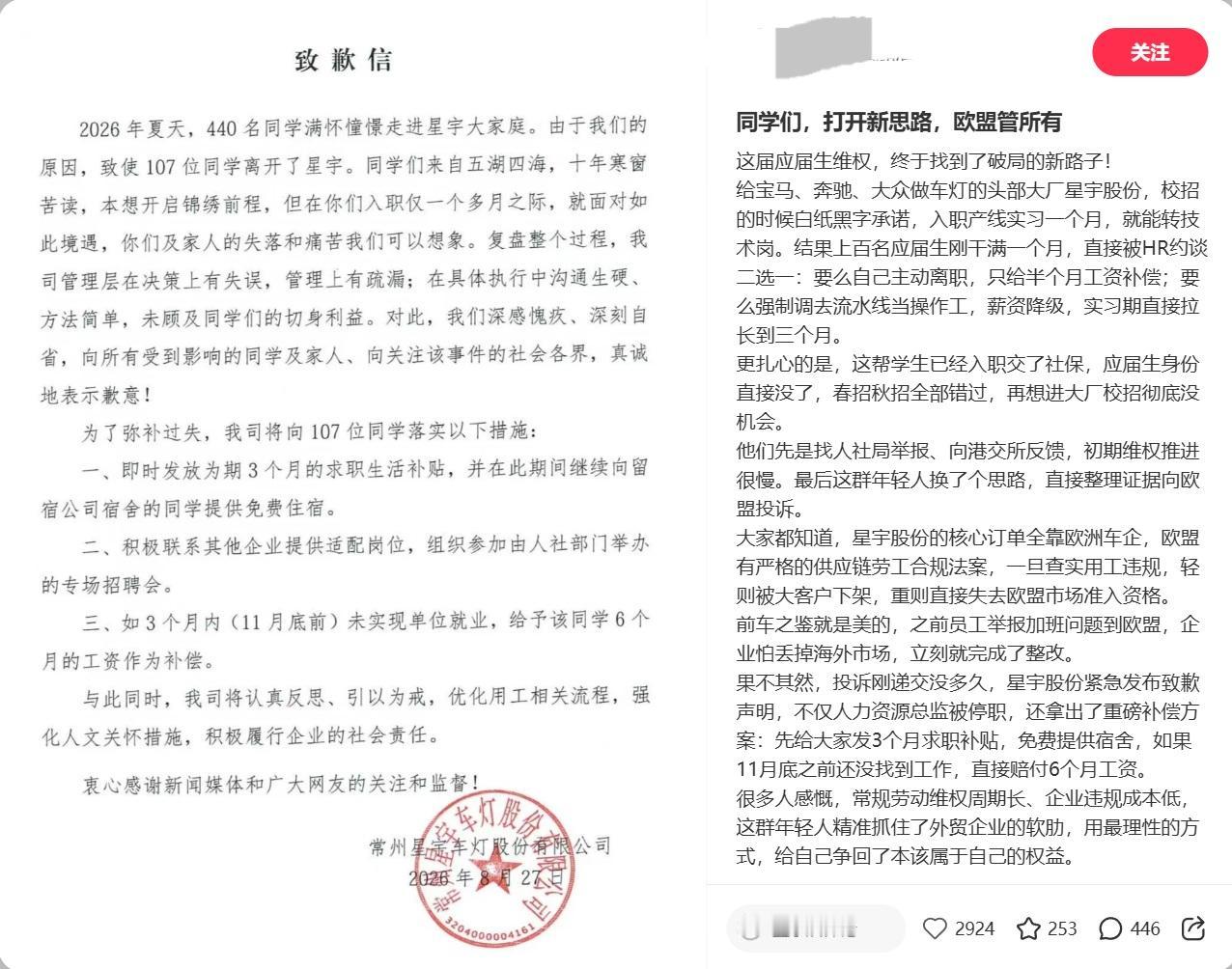 这届毕业生维权，找到了新路子。
中医管不了的，还得西药治。
​欧盟管所有，星宇股