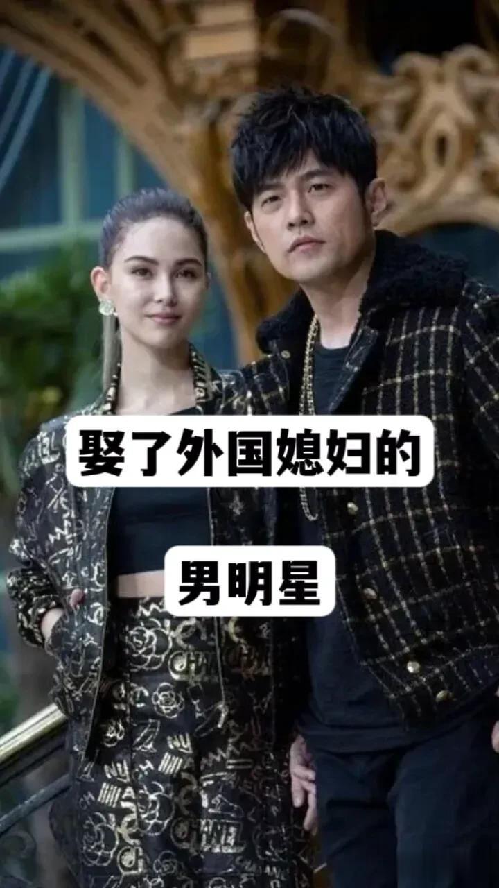娶了 外国媳妇的男明星#明星圈那点儿事# #分享明星那些事# #聚隹娱乐圈#