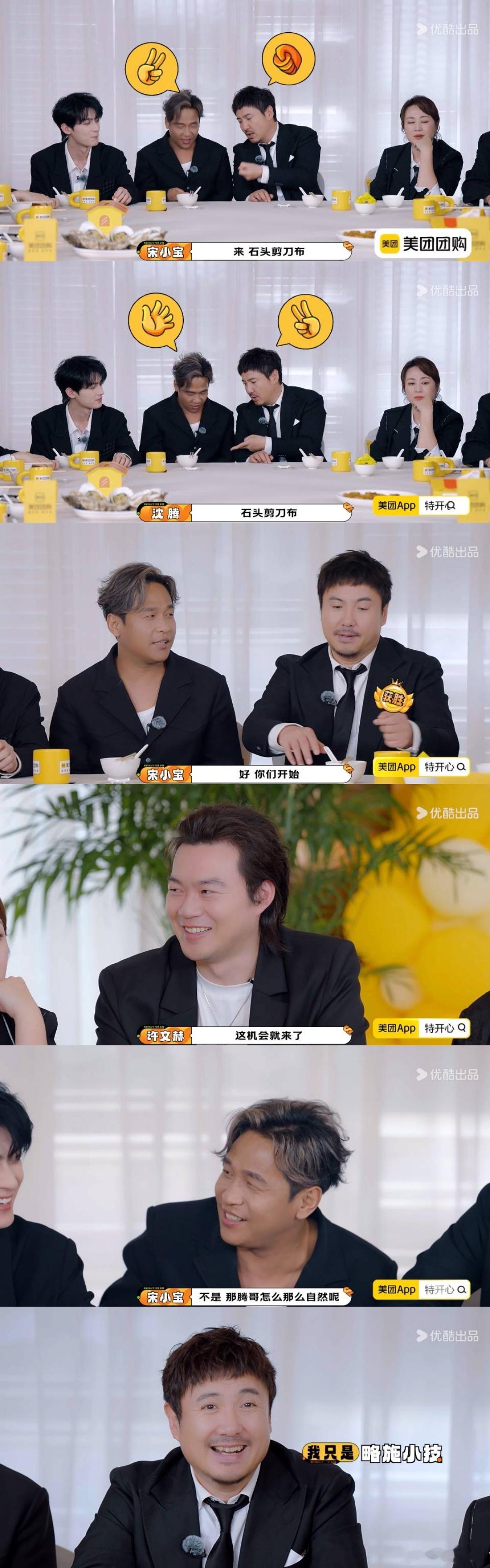 耍赖的事沈腾顺手就干了 看得人直乐，这耍赖太有一套了 ​​​