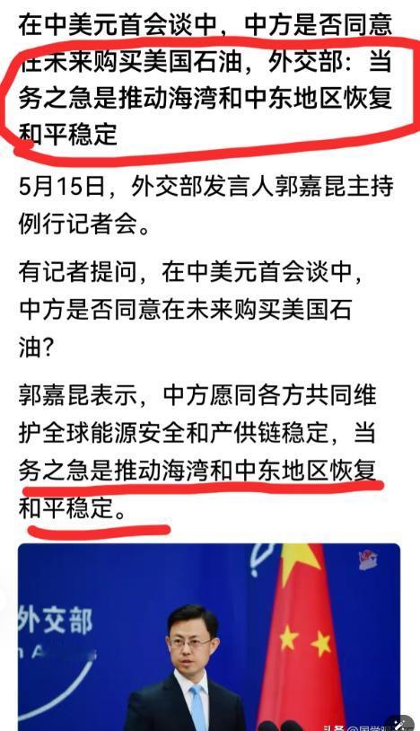 中方同意购买美国石油是有条件的，那就是美国必须与伊朗结束战争，让海湾和中东地区恢