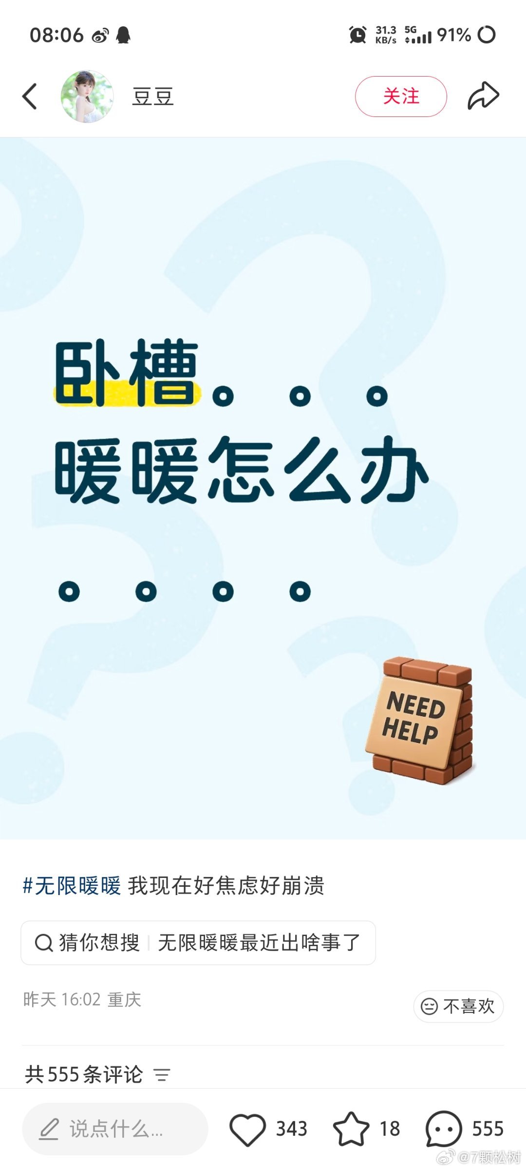 到底是咋又扯上暖暖的