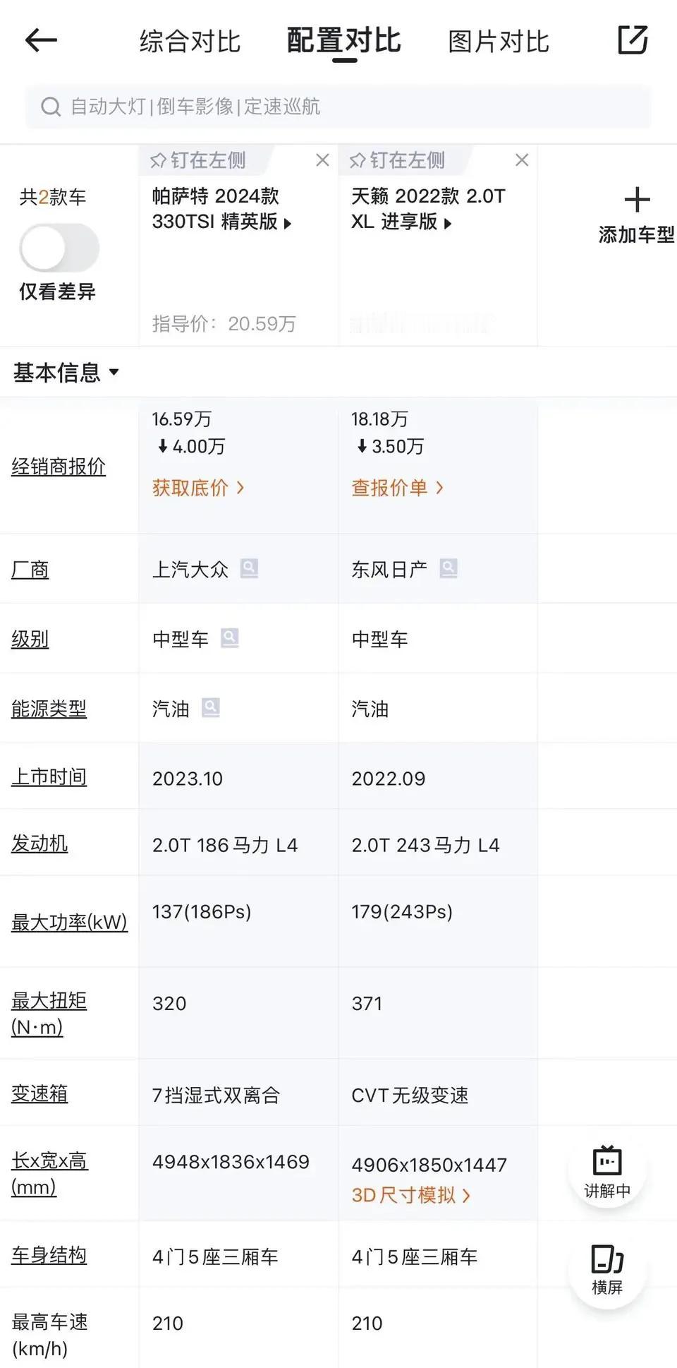 大家帮我看看，这两款车应该怎么选？选天籁还是帕萨特？天籁2.0t进享和帕萨特33