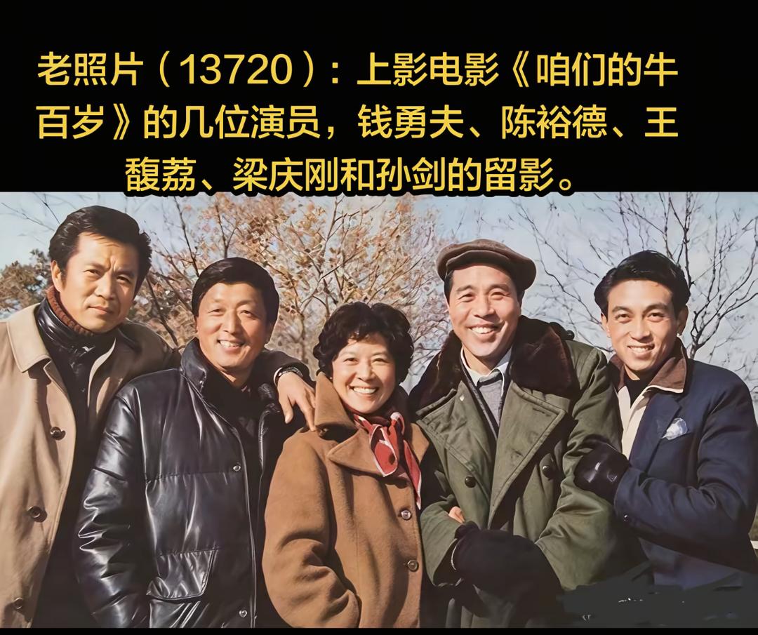 老照片(13720):上影电影《咱们的牛百岁》的几位演员，钱勇夫、陈裕德、王
馥