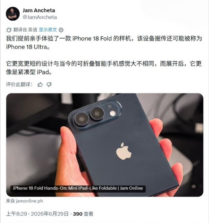 iPhoneUltra和18ProMax对比曝折叠屏iPhone已开始生产两个方