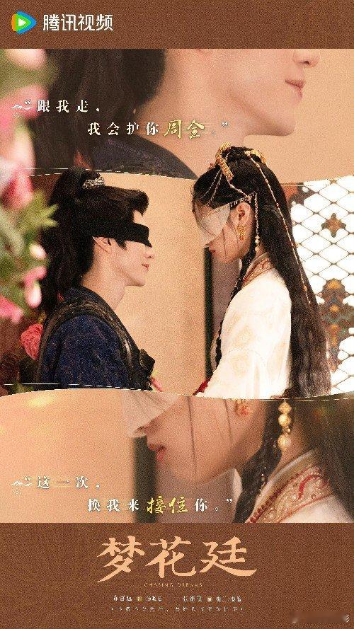 张婧仪三部剧520海报张婧仪三部剧520物料 《野狗骨头》《梦花廷》《焕羽》三部