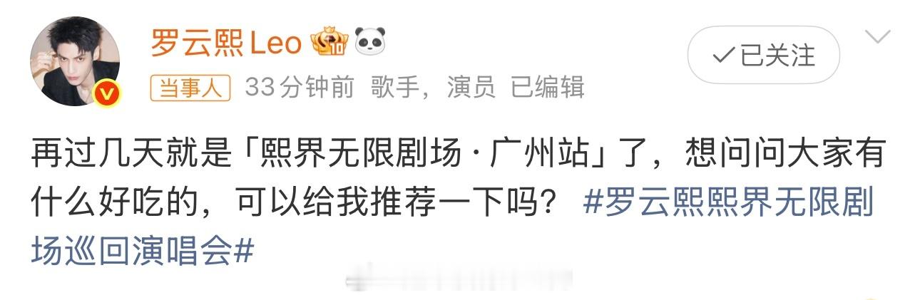 罗云熙叫粉丝推荐广州外卖 广州美食挺多的哈哈 