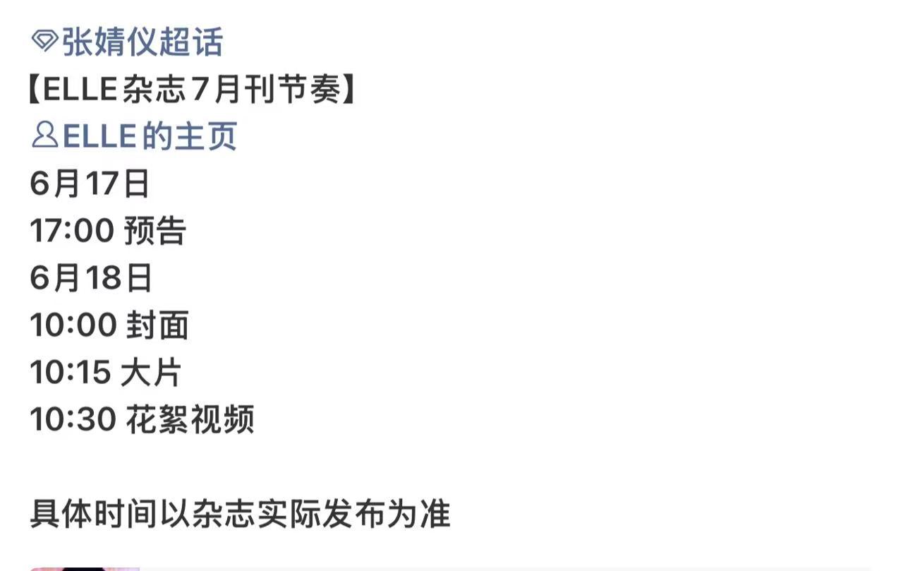 张婧仪ELLE7月刊封面张婧仪ELLE7月刊 张婧仪ELLE7月刊封面 
