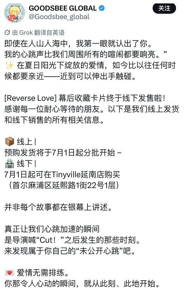 “真正让我们心动的瞬间，是导演喊卡之后的那些时刻。来发现属于你的未公开心跳吧！”