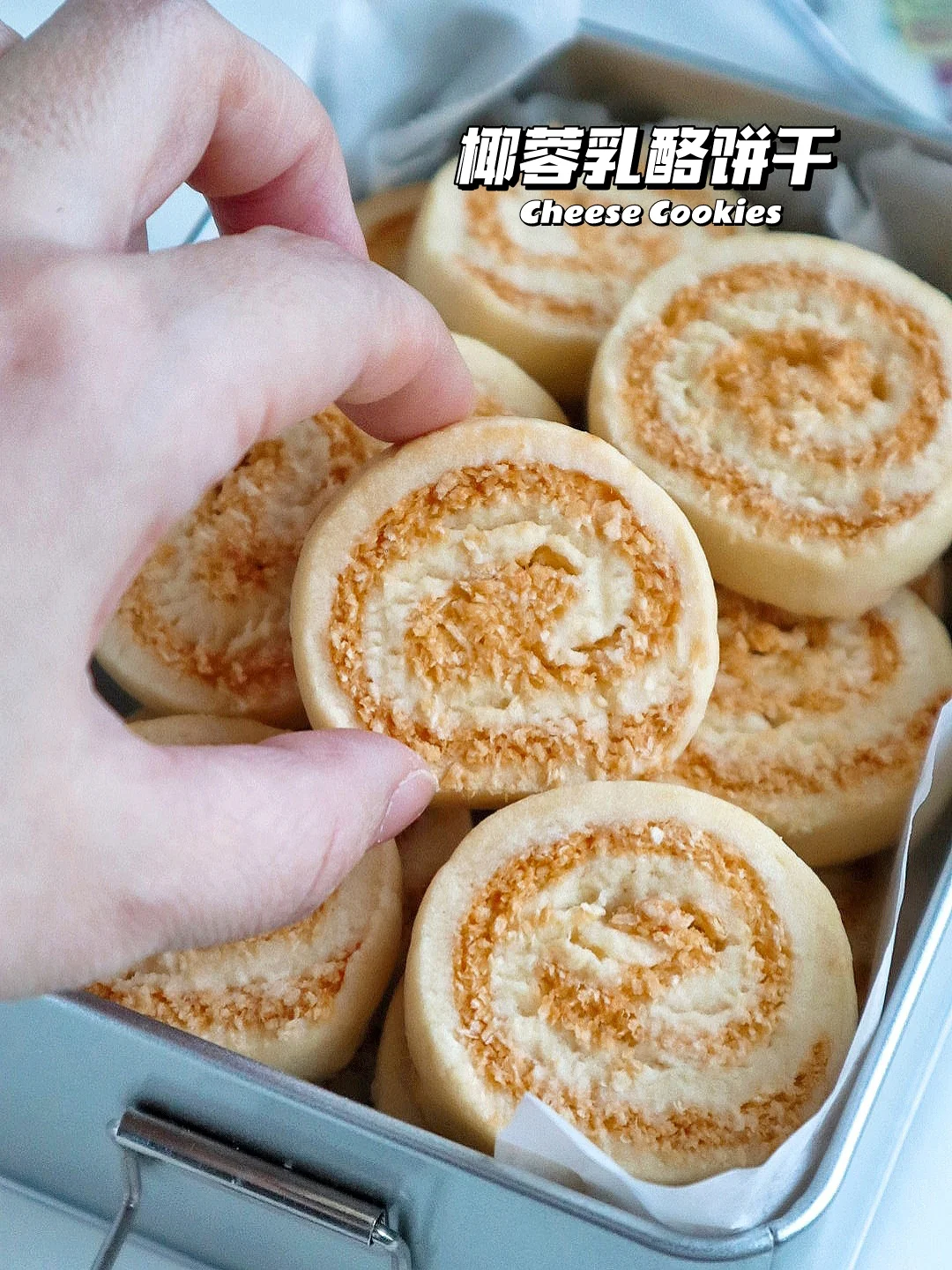 🔥一口惊艳！椰香乳酪饼干 酥脆掉渣