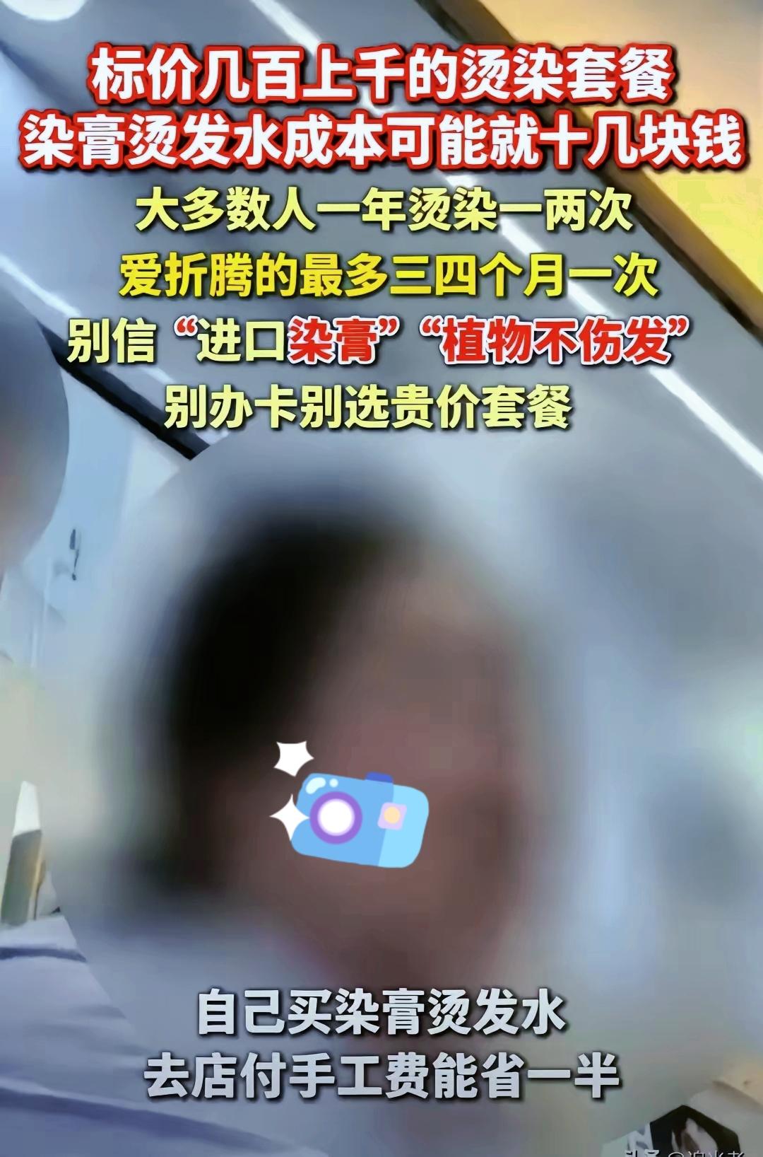 昨天刚做完头发的朋友，建议你先别急着照镜子。

315前夕，记者暗访揭开了美发行