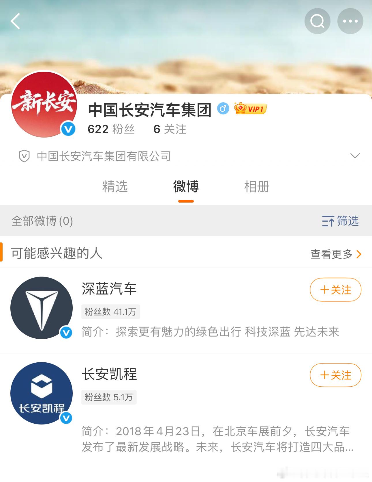 中国长安汽车集团大v聊车我和汽车的日常中国长安汽车集团官号已上线[不愧是你][不
