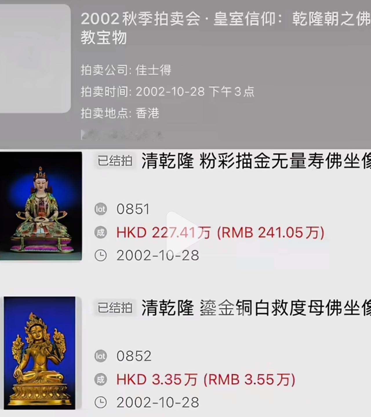 其实南博《江南春》上拍卖的事并不稀奇，

早在2002年的时候，故宫也发生过，