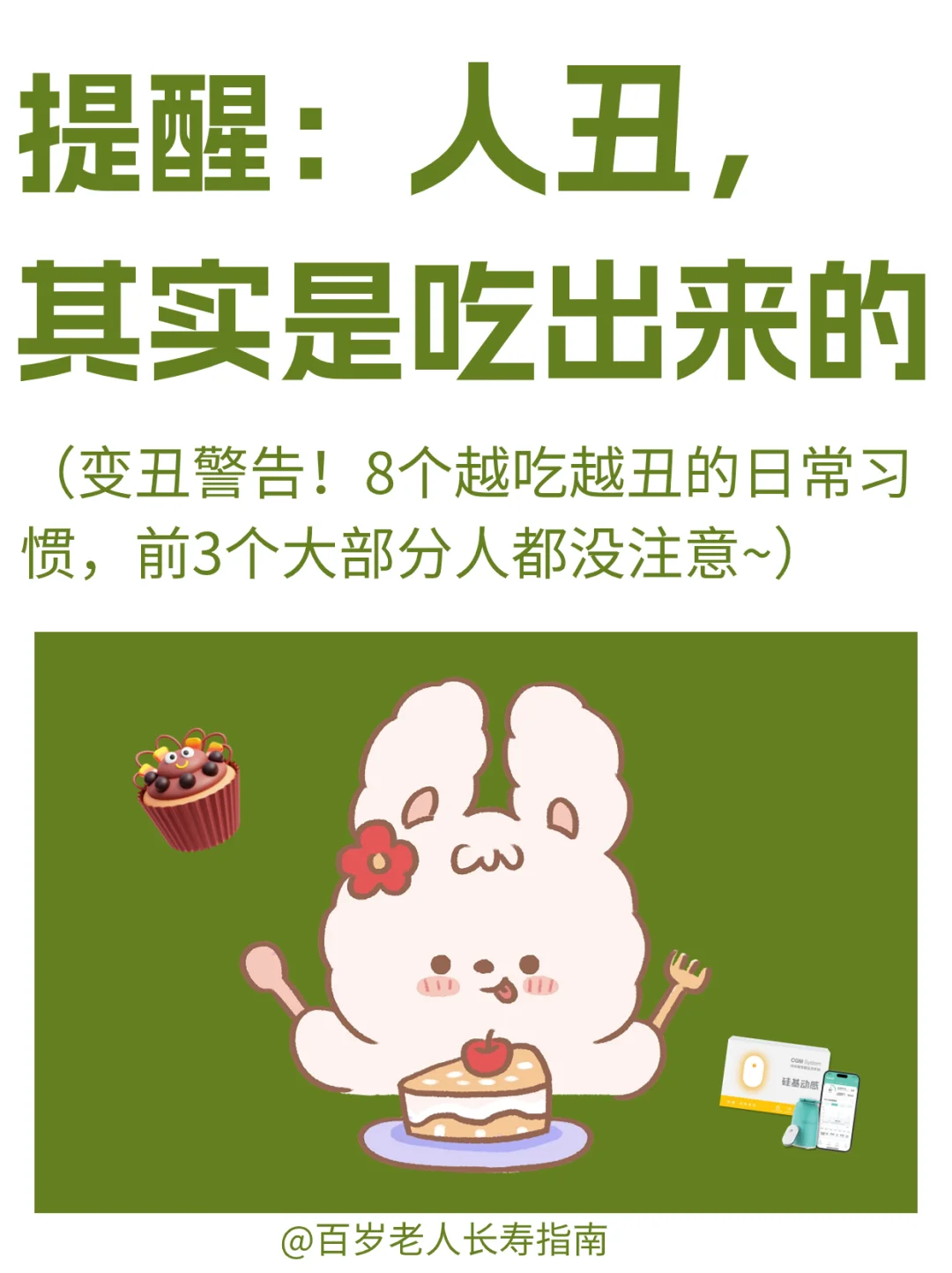 真心提醒：越吃越丑的8个坏习惯
