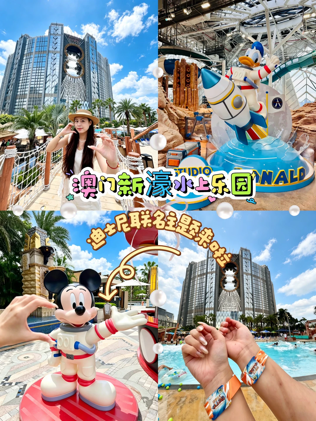 谁还没和闺蜜✨来澳门新濠影汇水上乐园玩水呀💦 	 夏天真的太需要一个...