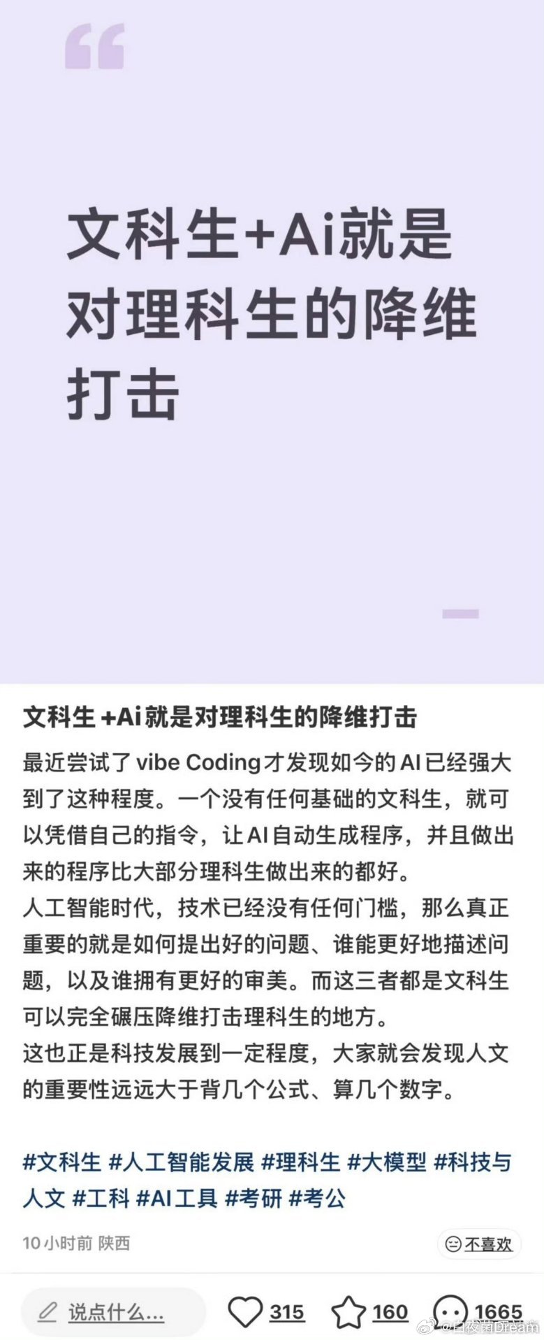 文科生+AI＝降维打击 