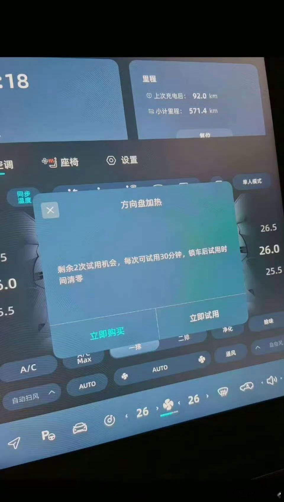 这就离谱了吧，方向盘加热竟然要付费才能用，免费试用只能用30分钟。相当于车辆硬件
