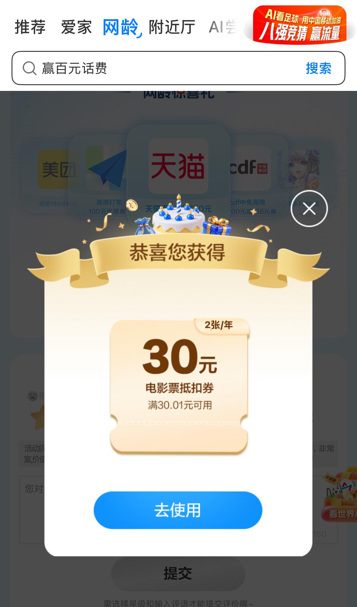 中国移动用户怎么免费看《功夫女足》？
最近发现移动用户竟然可以领电影票，刚好可以