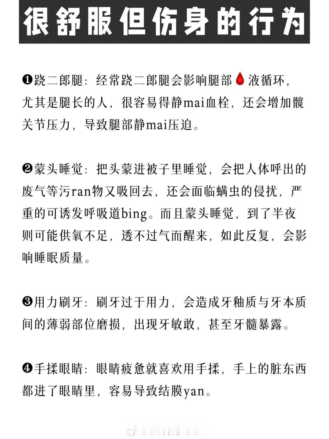 #看似很舒服但实际伤身的行为#那些看似很舒服但实际伤身的行为#暑假冲浪计划# ​