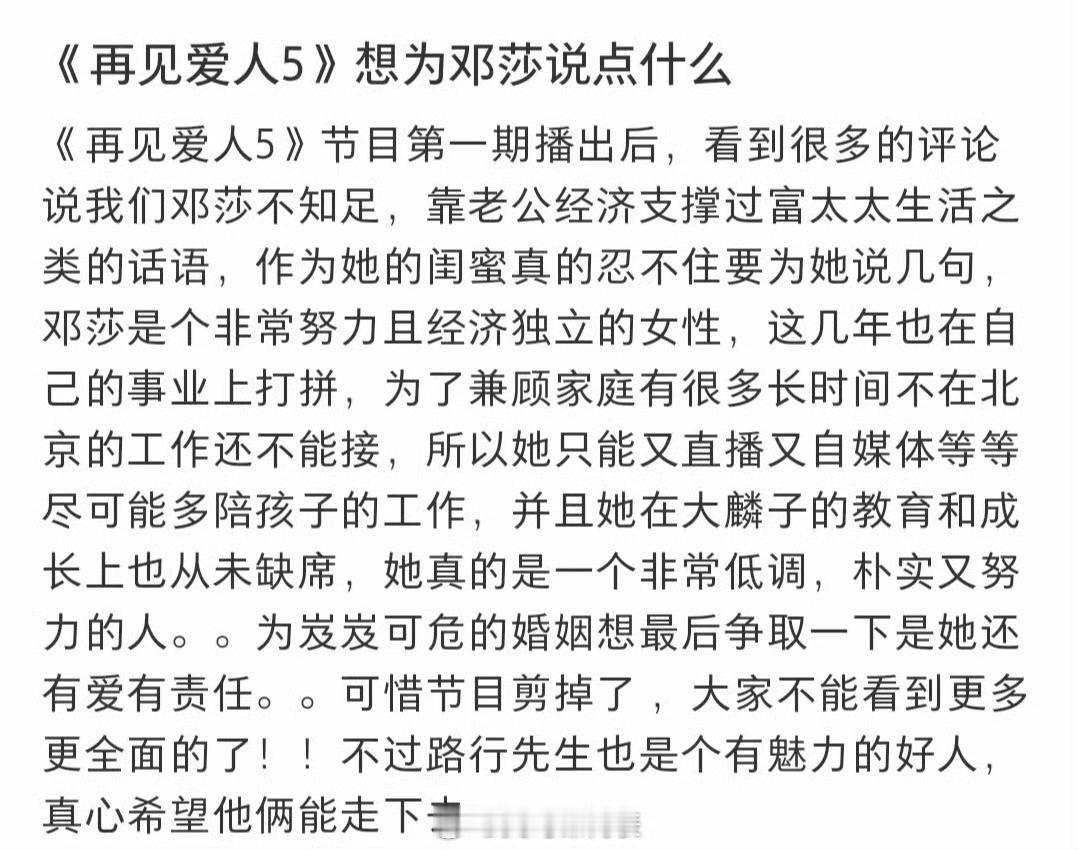 邓莎闺蜜说路行是个有魅力的好人邓莎闺蜜说路行也是个有魅力的好人 邓莎闺蜜发文：邓