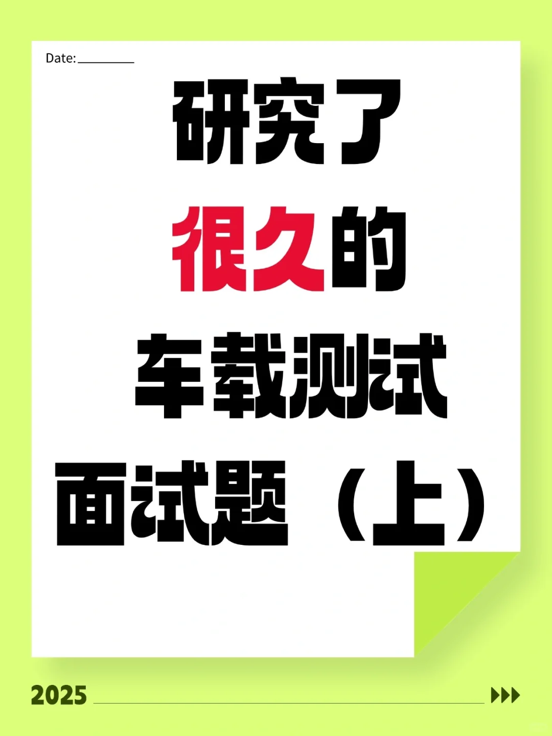 车载面试题大公开 | 研究好久快码住（上）