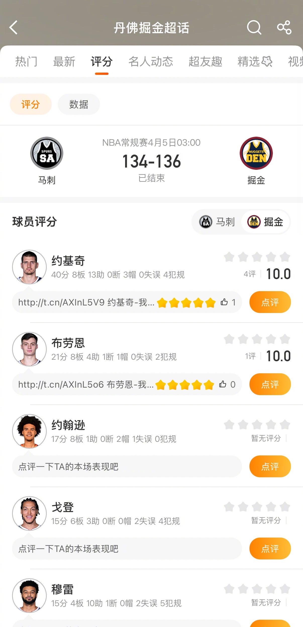掘金终结马刺十一连胜掘金豪取8连胜NBA常规赛，掘金136-134险胜马刺，豪取