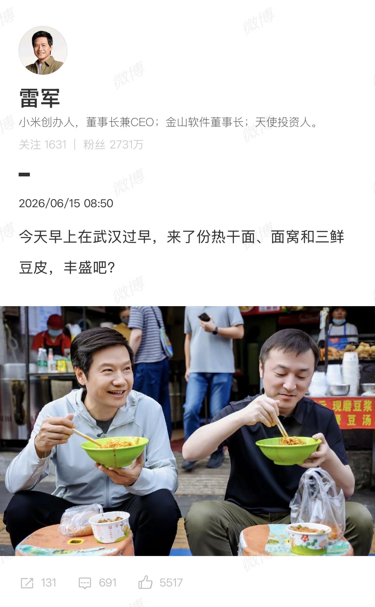 雷军在武汉过早北京现金王也太接地气了，到武汉街边吃热干面，也得坐桶上[吐舌]