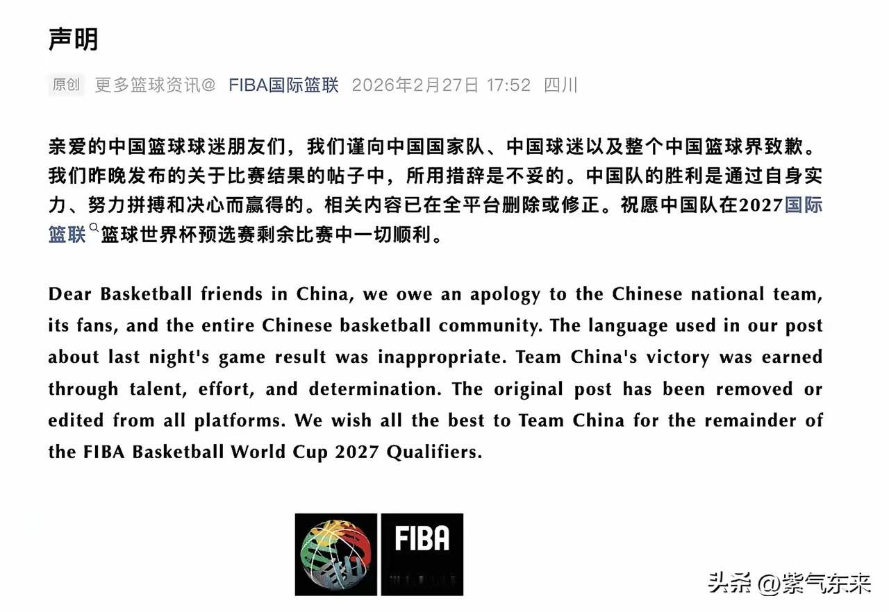 公道自在人心，群众的眼睛是雪亮的

国际男篮FIBA向中国球迷道歉

并且在中国