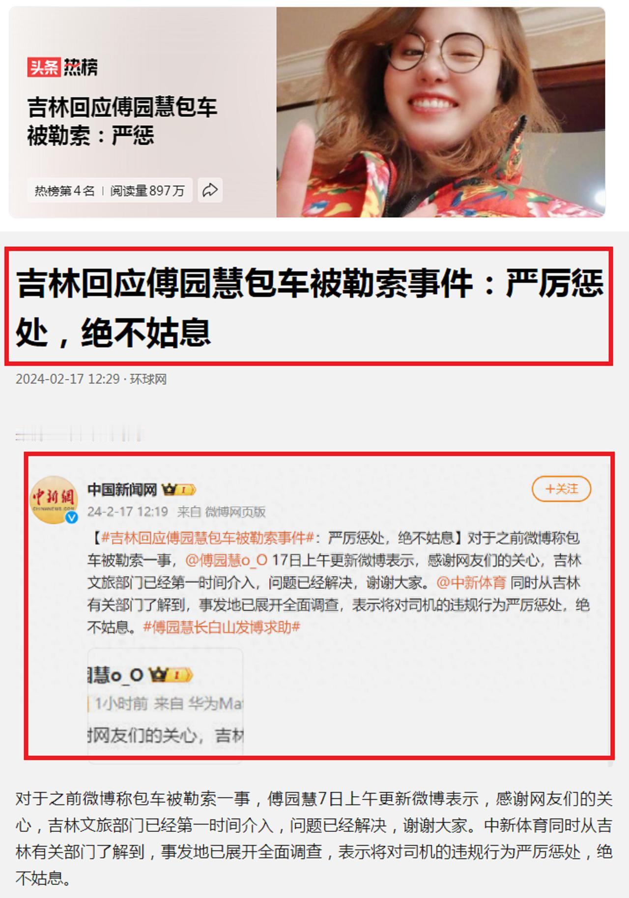傅园慧包车遭遇“敲诈”，吉林文旅紧急出动：司机你惨了，绝不姑息！
 
 
 
 