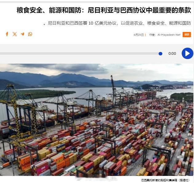 巴西与尼日利亚签署了一项价值10亿美元的合作协议，前者将向后者提供农业、粮食安全