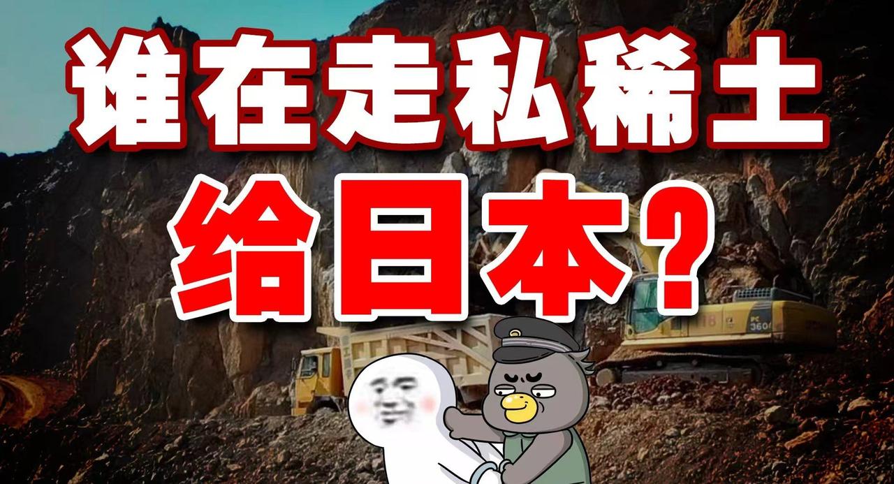 【乌鸦校尉CaptainWuya】是谁从内蒙古走私稀土到日本？背后真相令人心惊 