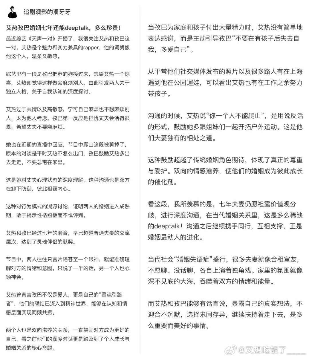 艾热孜巴同频共振的相处模式 艾热与孜巴的爱情一直保持着最纯粹的状态。无论是日常的