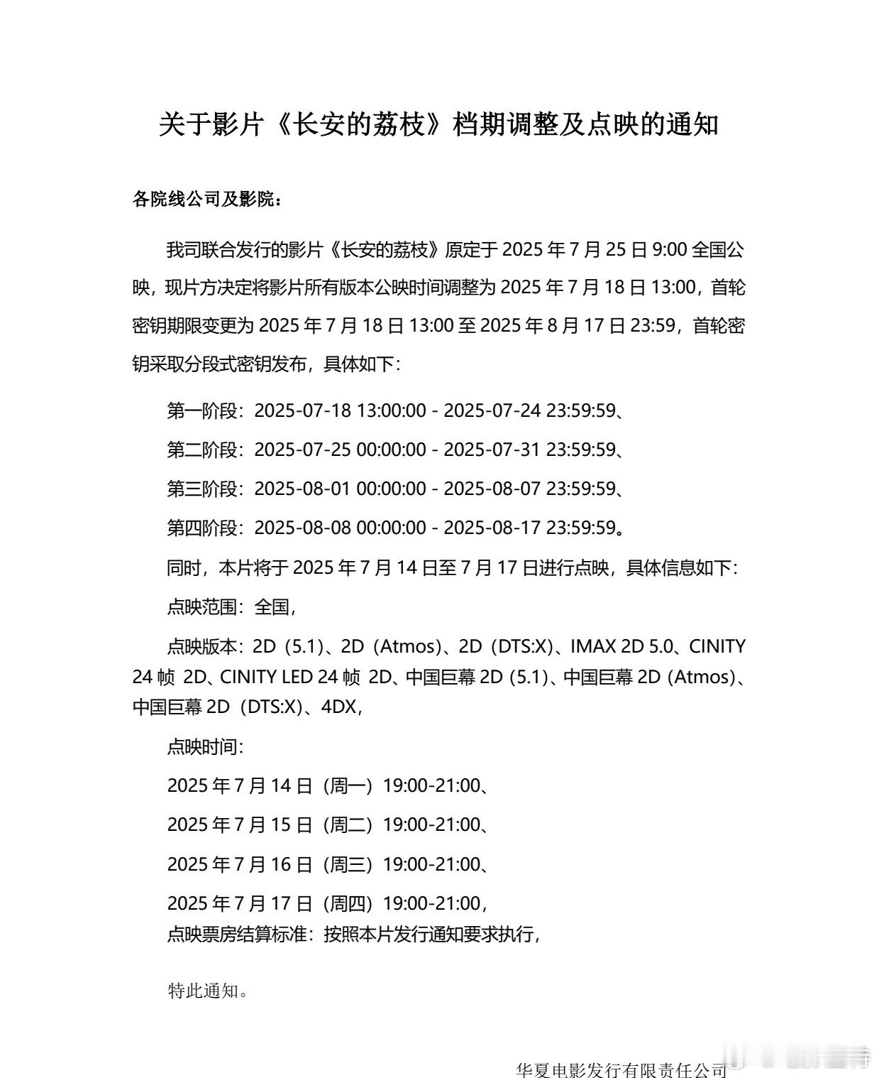 听听温特怎么说电影 《长安的荔枝》提档7月18日，明天14号到17日全国晚上七点