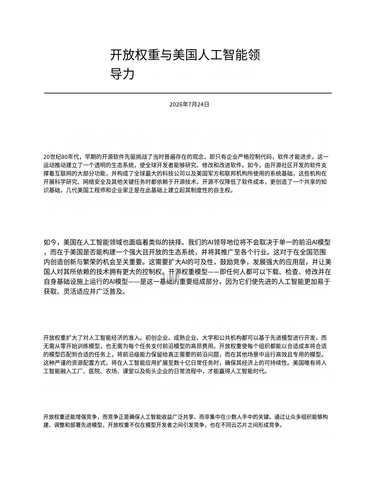 黄仁勋：世界需要前沿闭源模型，也需要前沿开源模型。机翻了一版，凑合看吧。虽然老黄