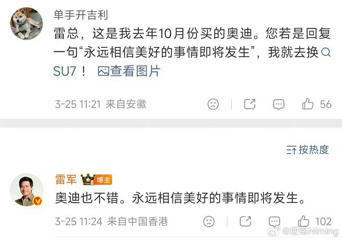 之前雷军一句话卖出一辆车的那哥们儿，真的下单了新一代SU7，说到做到，真男人雷军