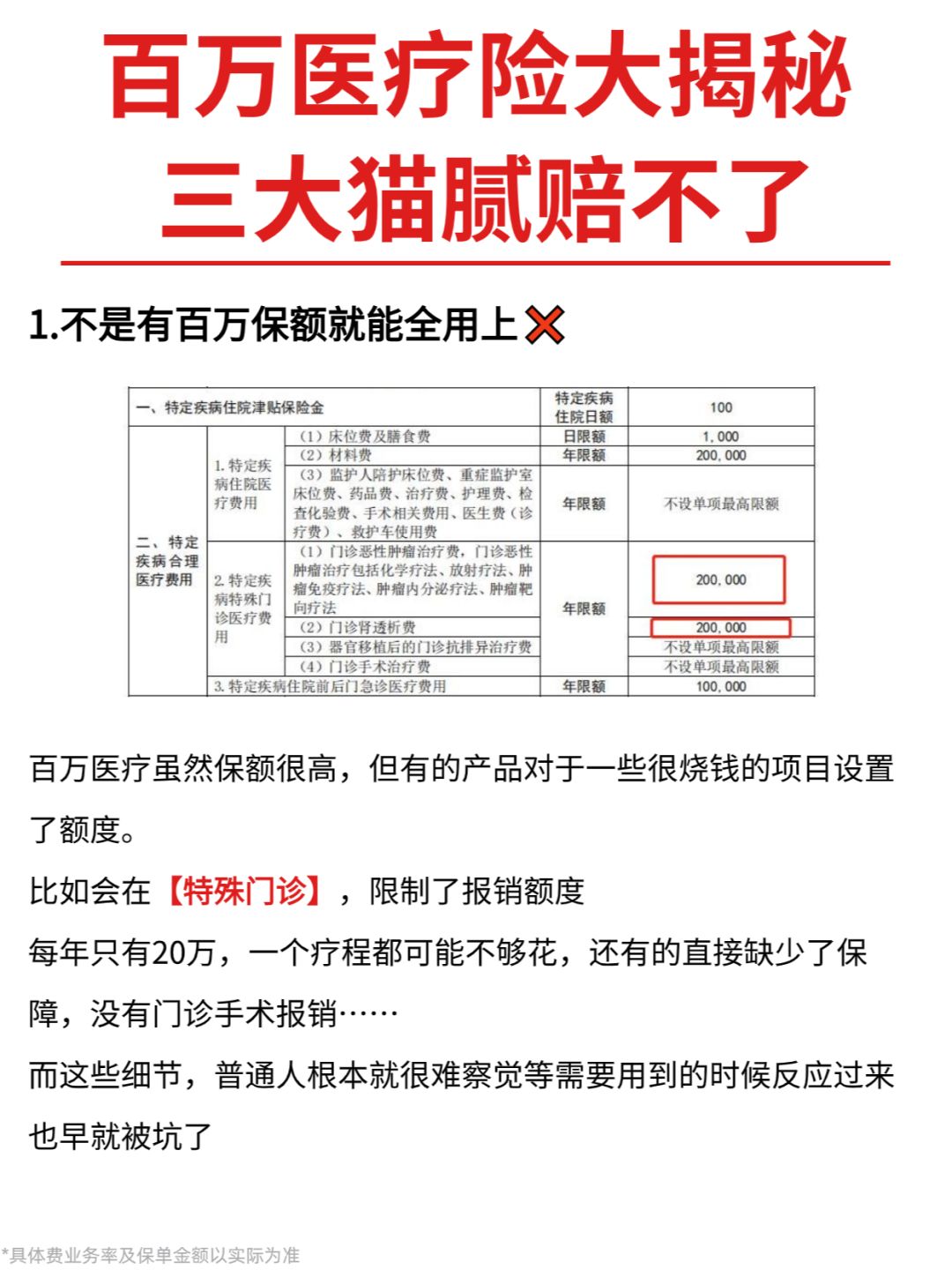 百万医疗险三大猫腻，出险竟然不赔？？