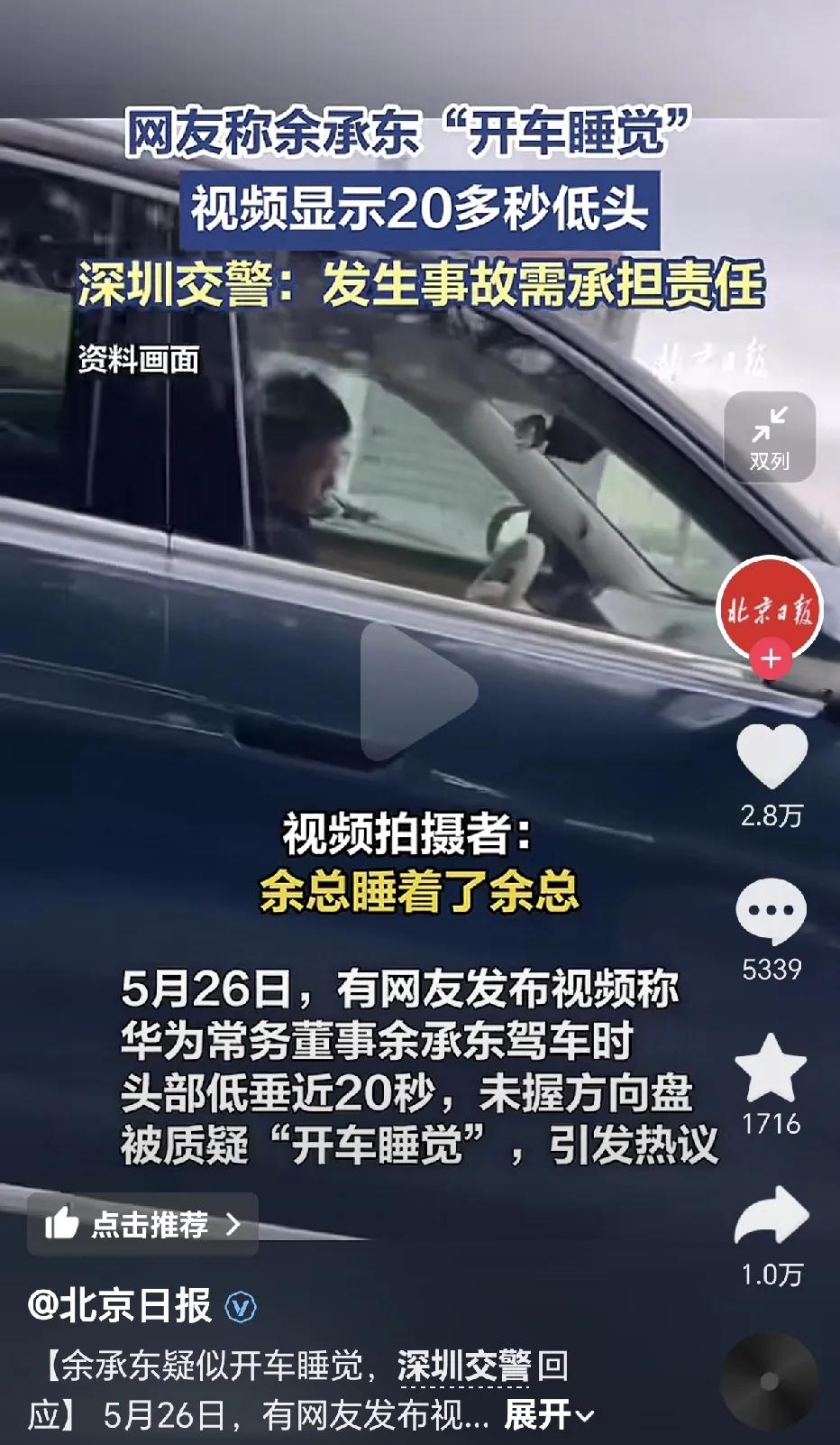 老余啊，你开车咋这么不小心呀，都被网友抓包了。

你这开车的行为，是太过于信赖自