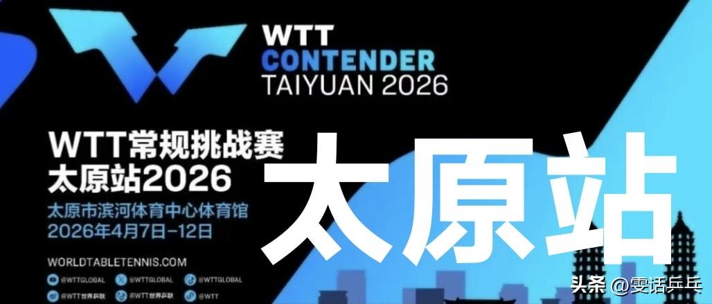 新增【女单资格赛】杨惠泽、刘子菱、冯怡璇、陈显畅、魏璟茗、王馨雅、张予露 ​​​