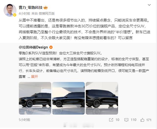 30万价位的零跑车你会考虑吗？新能源汽车零跑d系列将于2026年一季度量产 ​​