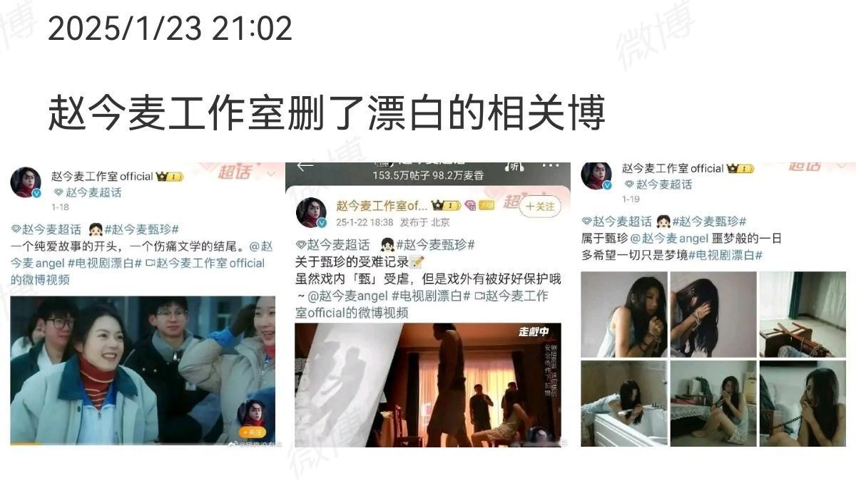 赵今麦工作室删了漂白相关博，引发网友深扒其见风使舵操作 